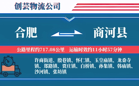 合肥到商河县物流公司
