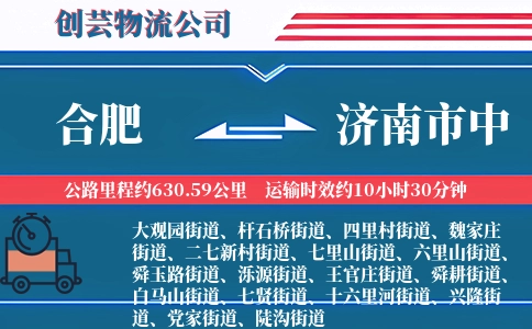 合肥到济南市中物流公司