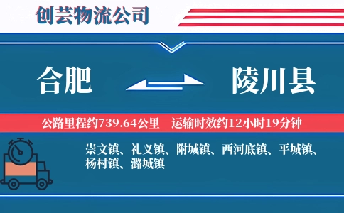 合肥到陵川县物流公司