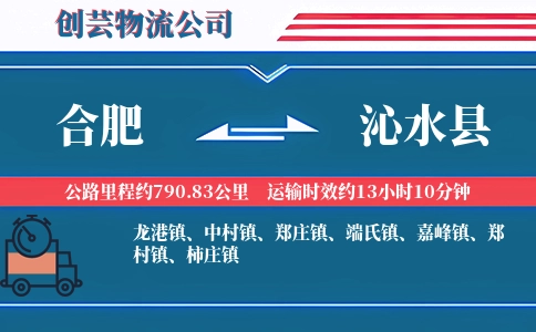 合肥到沁水县物流公司