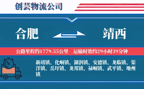 合肥到靖西物流公司