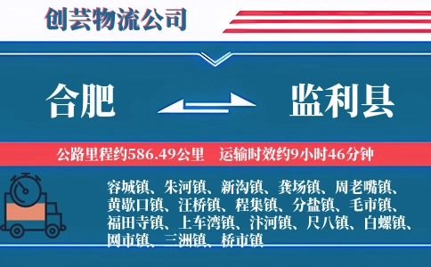 合肥到监利县物流公司