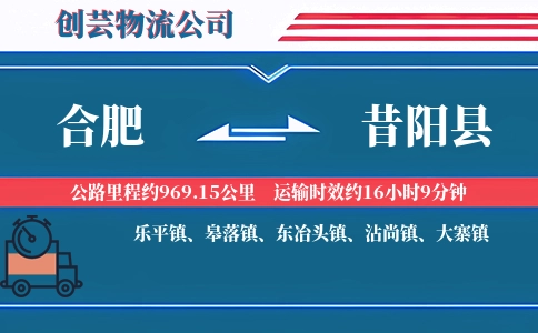 合肥到昔阳县物流公司