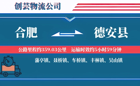 合肥到德安县物流公司
