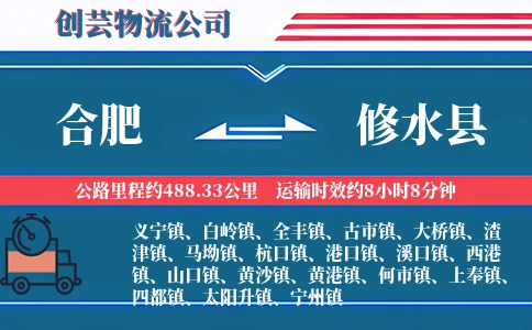 合肥到修水县物流公司