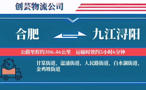 合肥到九江浔阳物流公司