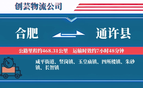 合肥到通许县物流公司