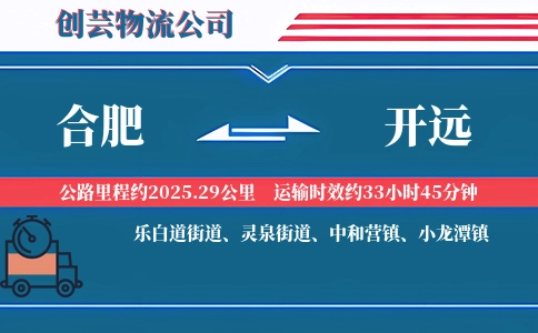 合肥到开远物流公司
