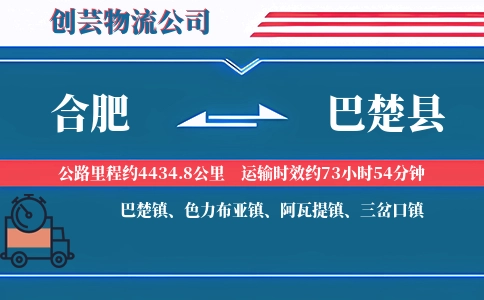 合肥到巴楚县物流公司