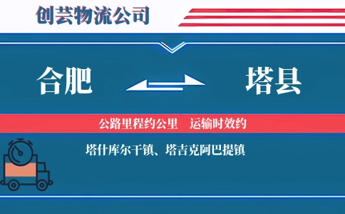 合肥到塔县物流公司