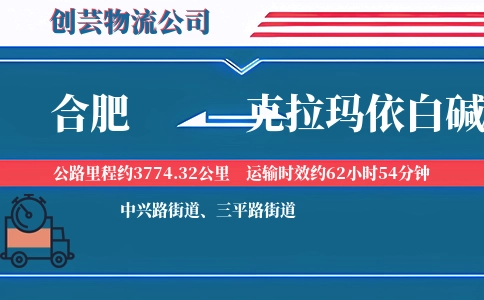 合肥到克拉玛依白碱滩物流公司