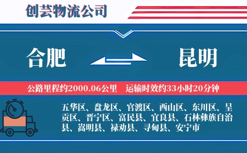 合肥到昆明物流公司-电商货物专线-货物更安全