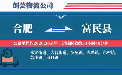 合肥到富民县物流公司