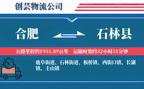 合肥到石林县物流公司