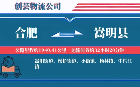 合肥到嵩明县物流公司
