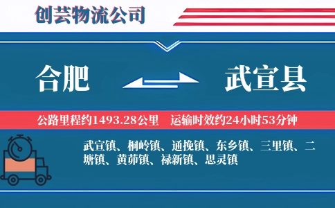 合肥到武宣县物流公司