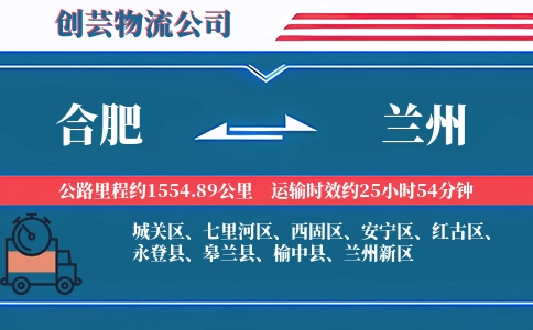 合肥到兰州物流公司-重型机械专线-极速配送