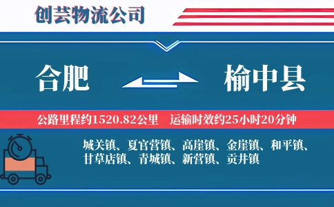 合肥到榆中县物流公司