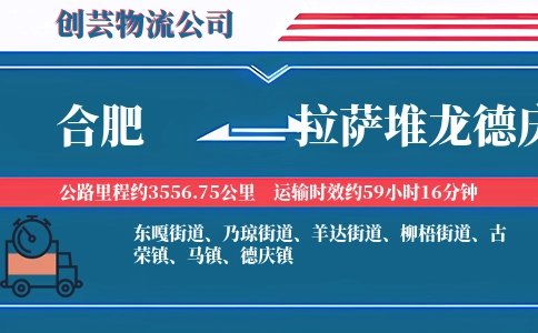 合肥到拉萨堆龙德庆物流公司