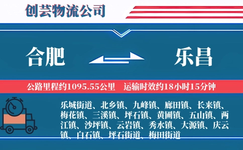 合肥到乐昌物流公司