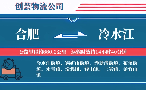 合肥到冷水江物流公司