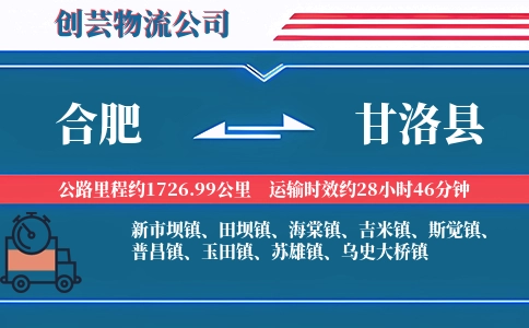 合肥到甘洛县物流公司