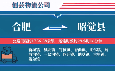 合肥到昭觉县物流公司