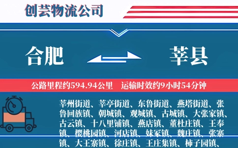 合肥到莘县物流公司