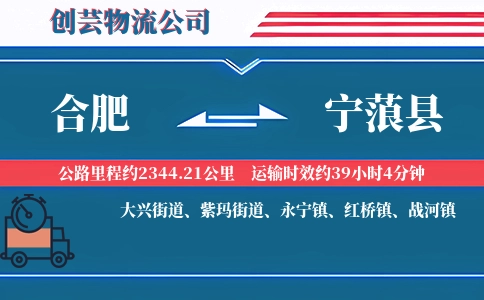 合肥到宁蒗县物流公司