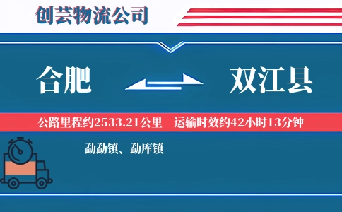 合肥到双江县物流公司