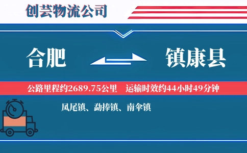 合肥到镇康县物流公司
