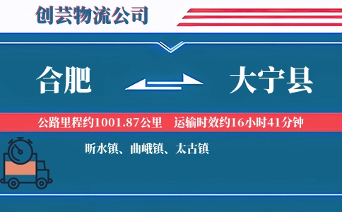 合肥到大宁县物流公司