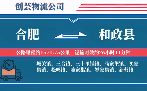 合肥到和政县物流公司