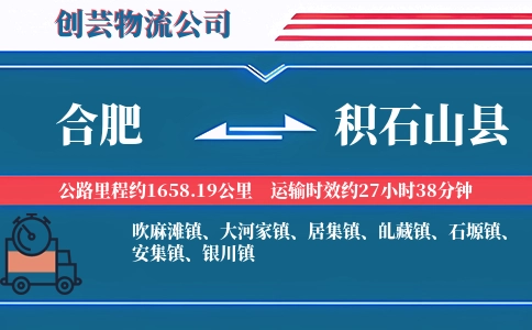 合肥到积石山县物流公司