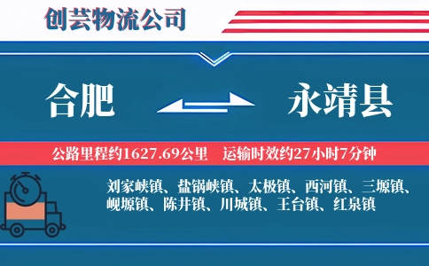 合肥到永靖县物流公司