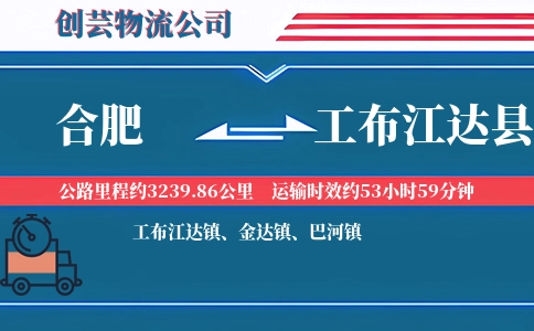 合肥到工布江达县物流公司
