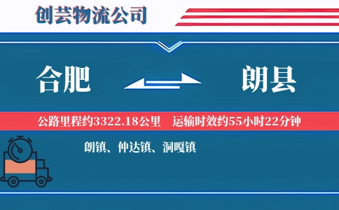 合肥到朗县物流公司