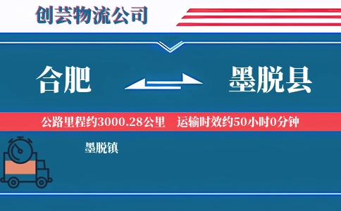 合肥到墨脱县物流公司