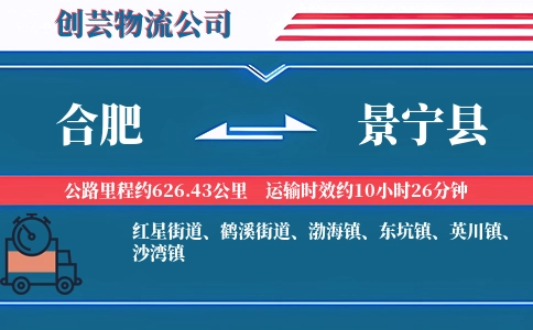 合肥到景宁县物流公司