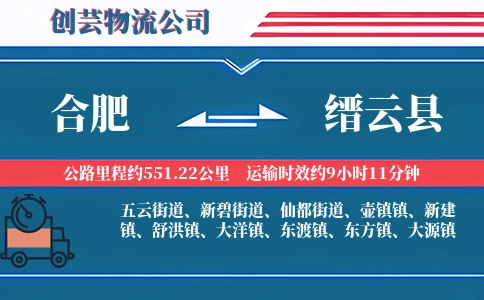合肥到缙云县物流公司