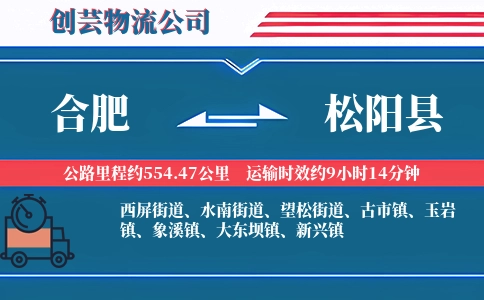 合肥到松阳县物流公司