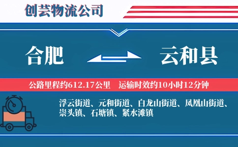 合肥到云和县物流公司