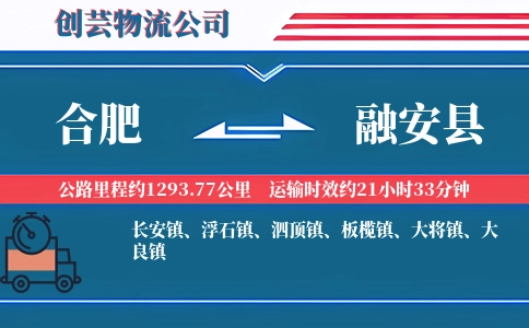 合肥到融安县物流公司