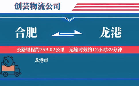 合肥到龙港物流公司