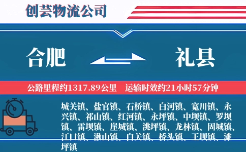 合肥到礼县物流公司