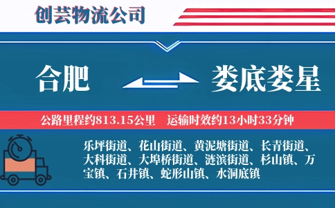 合肥到娄底娄星物流公司