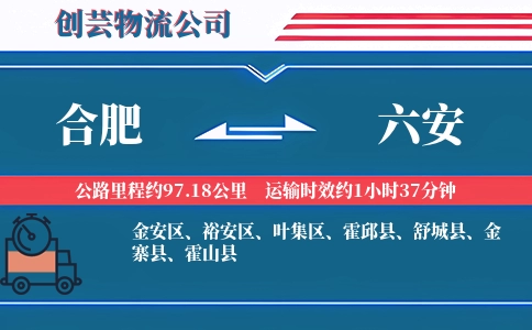 合肥到六安物流公司-仪器设备专线-精准发车