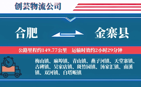 合肥到金寨县物流公司
