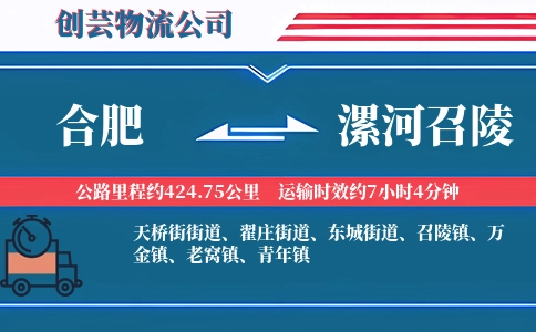 合肥到漯河召陵物流公司