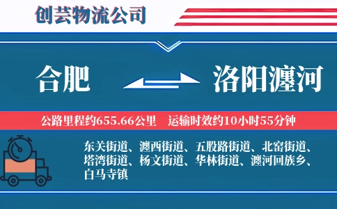 合肥到洛阳瀍河物流公司